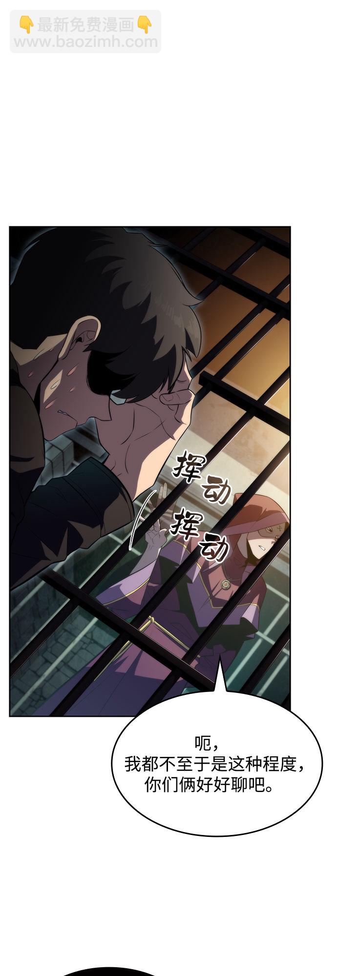 🍘我独自满级新手 [第61话] 活祭品的仪式（1） 第32页