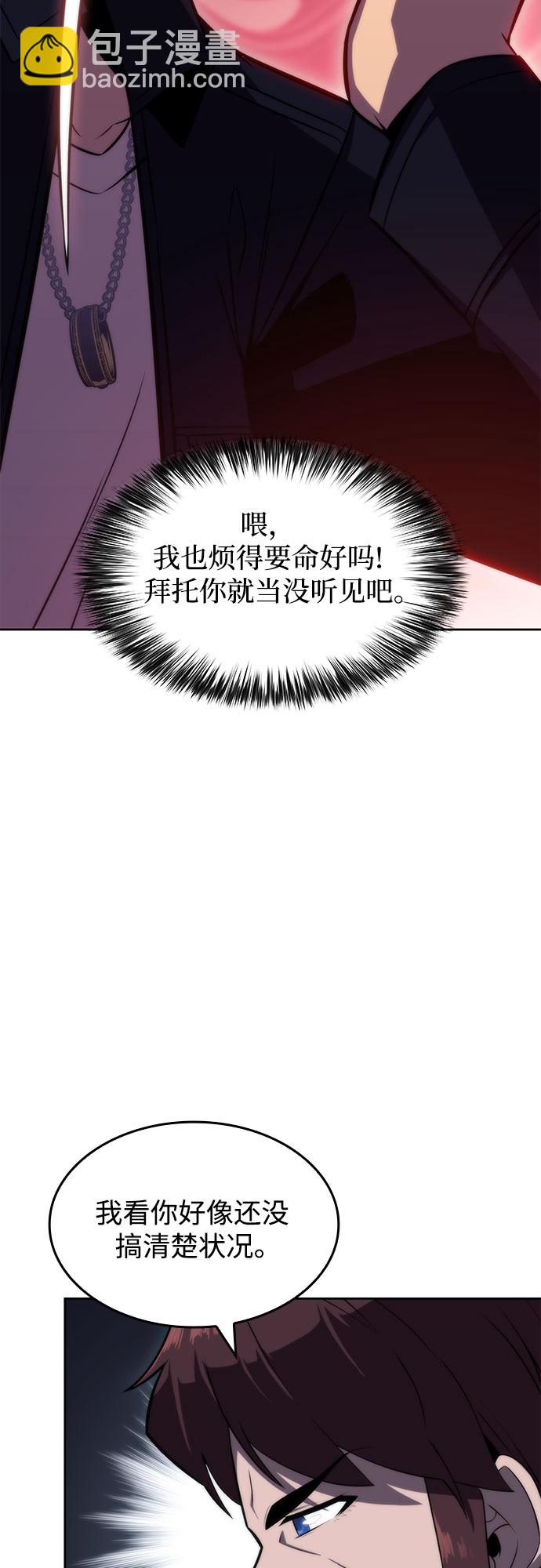 🍘我独自满级新手 [第61话] 活祭品的仪式（1） 第34页