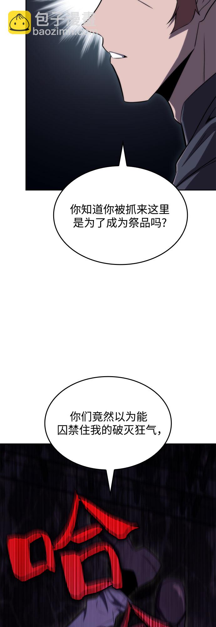 🍘我独自满级新手 [第61话] 活祭品的仪式（1） 第35页