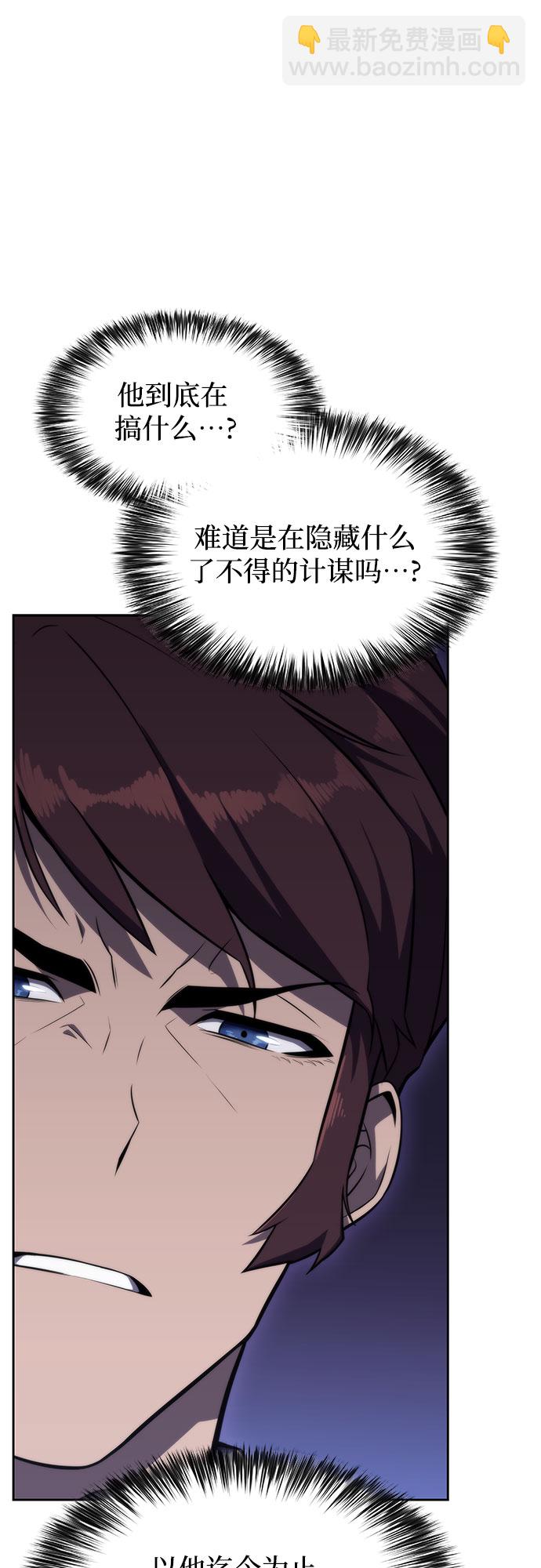 🍘我独自满级新手 [第61话] 活祭品的仪式（1） 第38页
