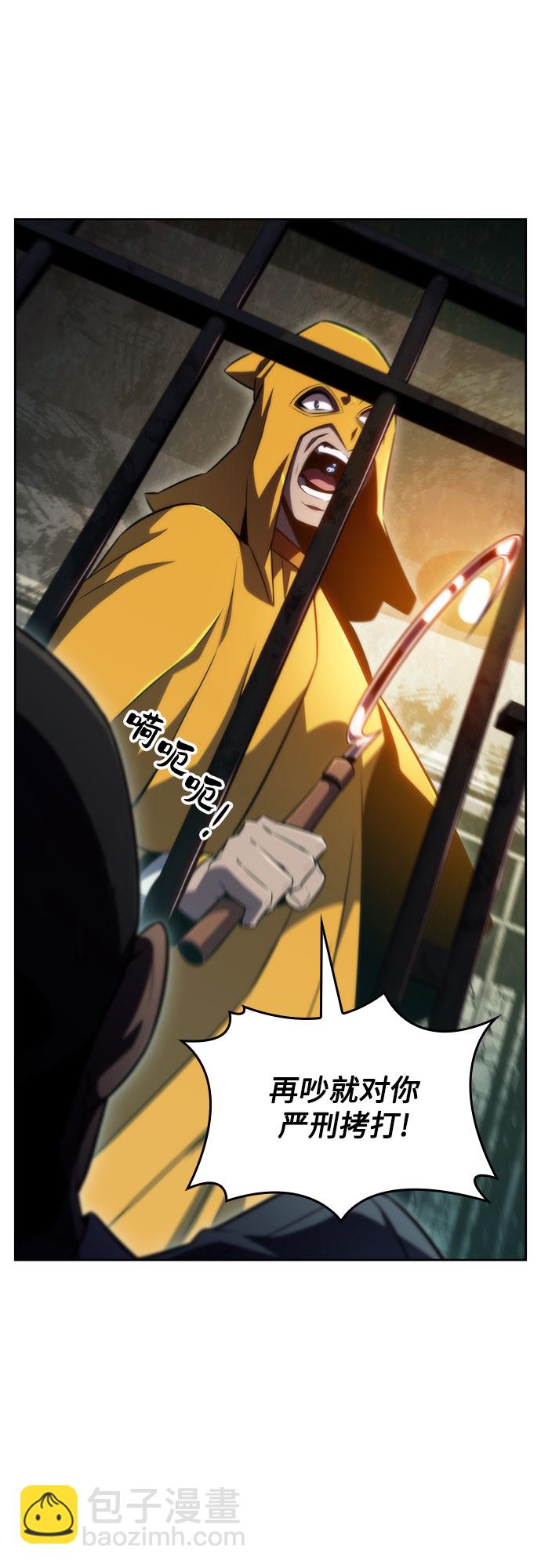 🍘我独自满级新手 [第61话] 活祭品的仪式（1） 第4页