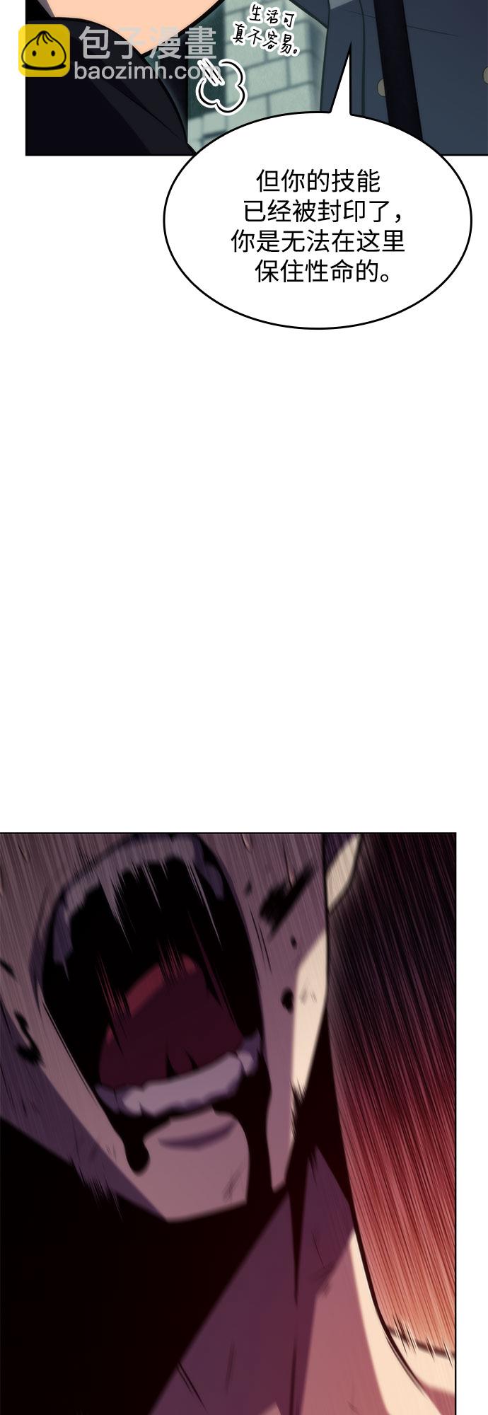 🍘我独自满级新手 [第61话] 活祭品的仪式（1） 第40页