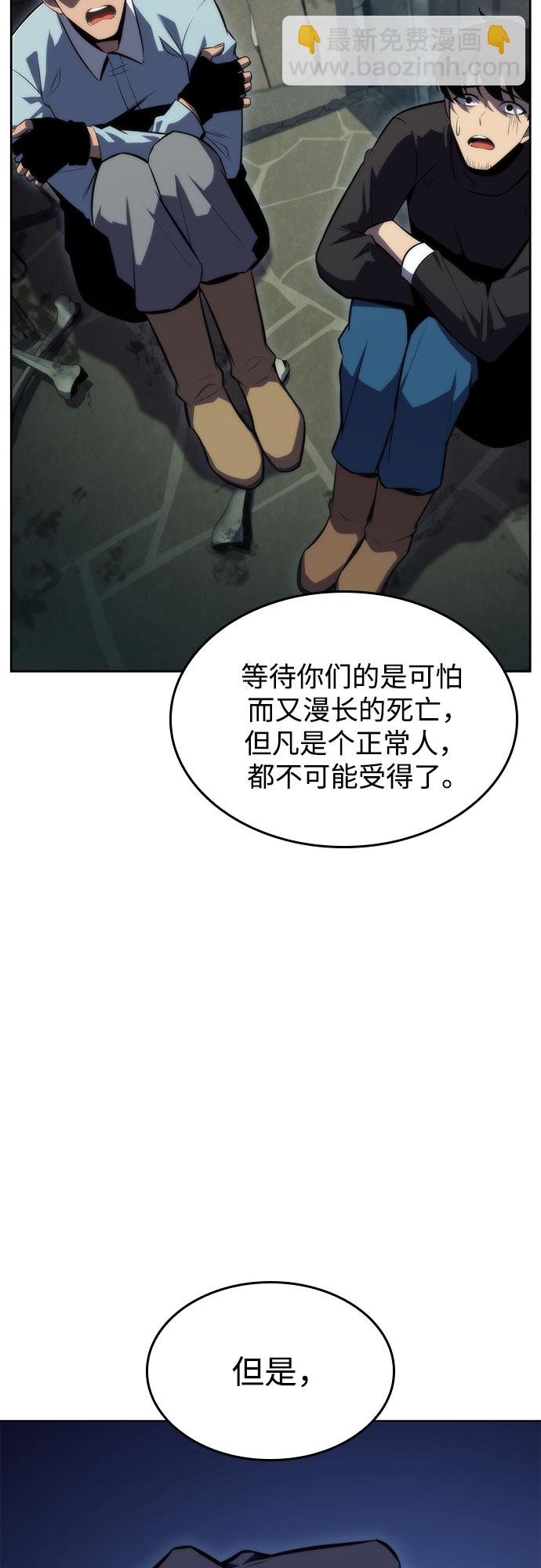 🍘我独自满级新手 [第61话] 活祭品的仪式（1） 第43页