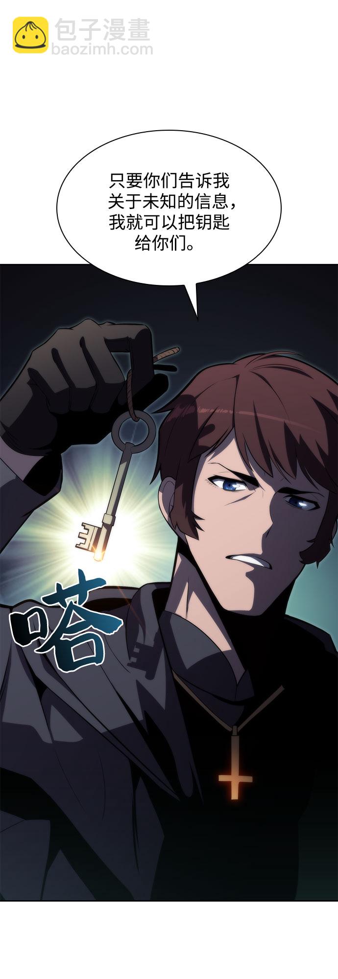 🍘我独自满级新手 [第61话] 活祭品的仪式（1） 第45页
