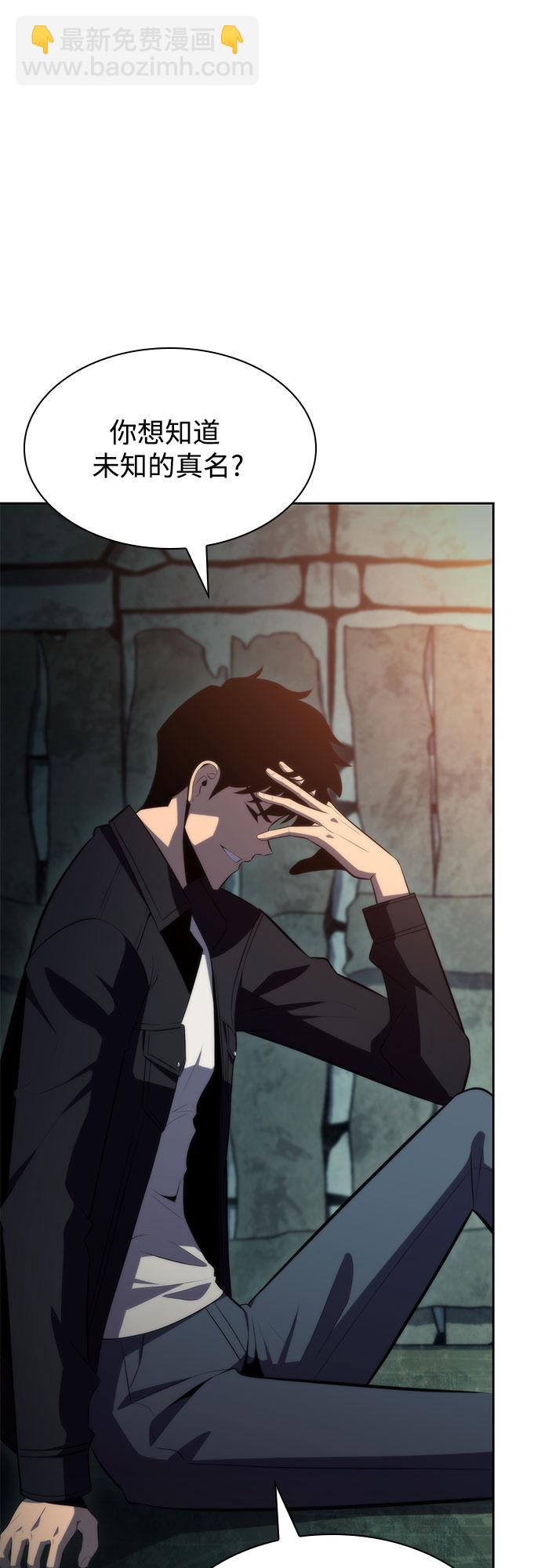 🍘我独自满级新手 [第61话] 活祭品的仪式（1） 第47页