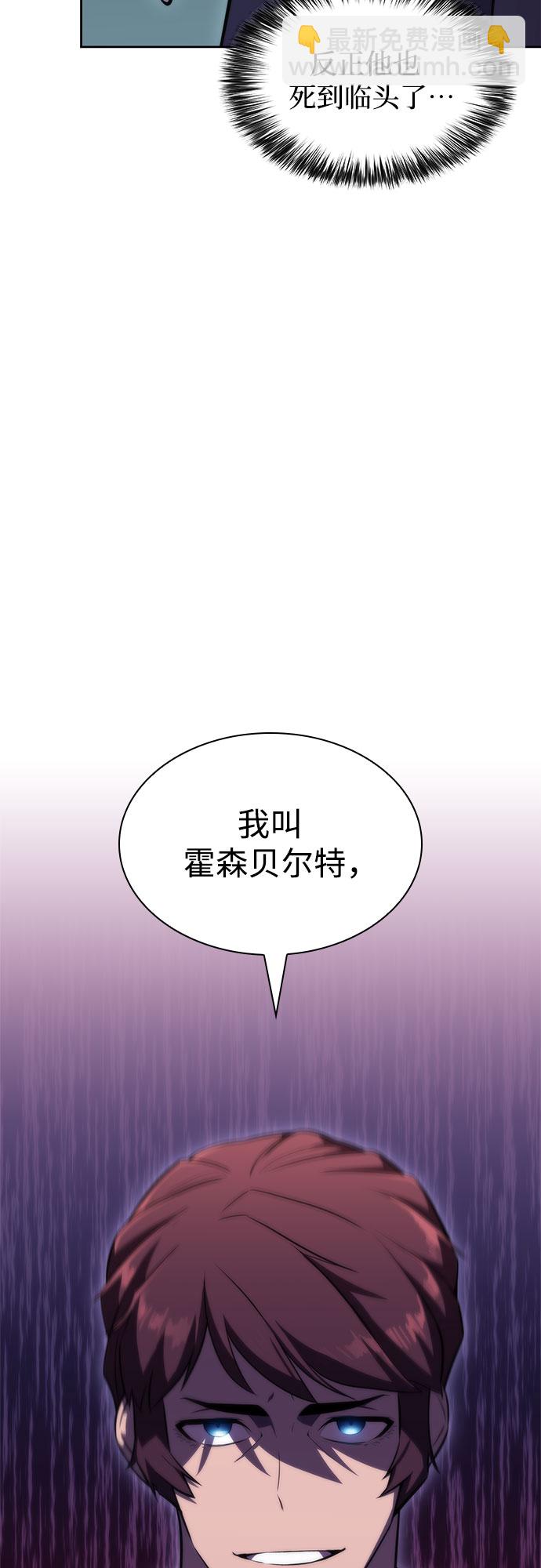 🍘我独自满级新手 [第61话] 活祭品的仪式（1） 第49页