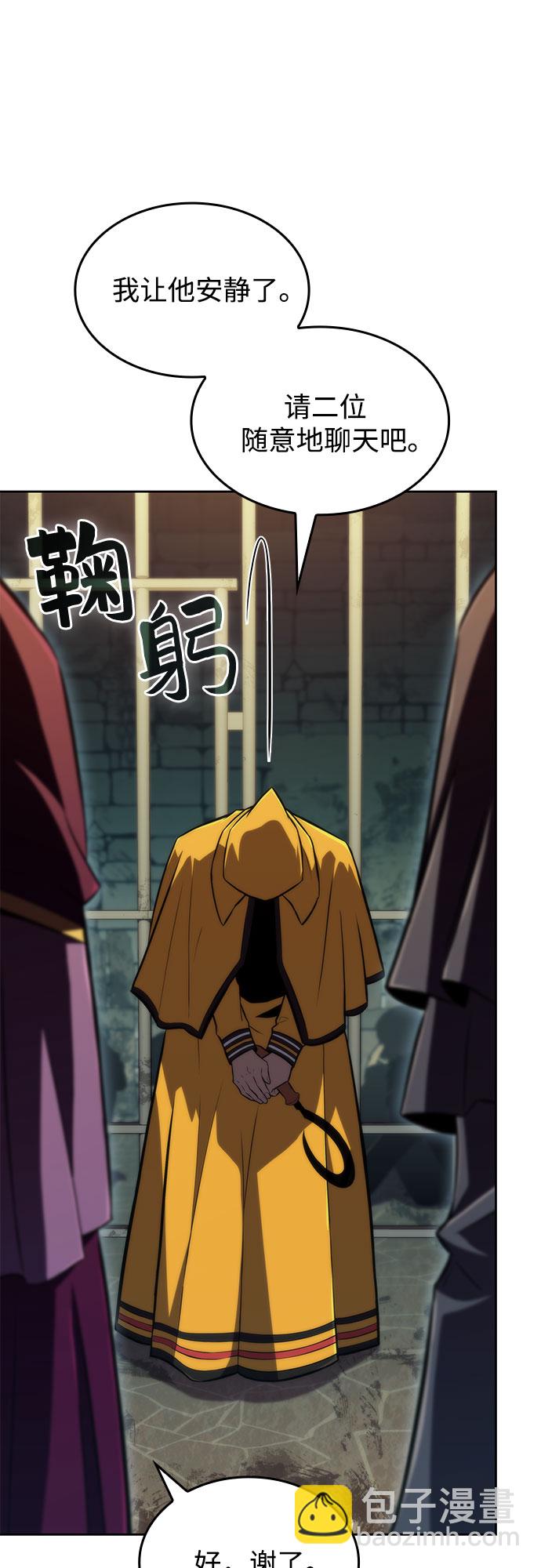 🍘我独自满级新手 [第61话] 活祭品的仪式（1） 第5页