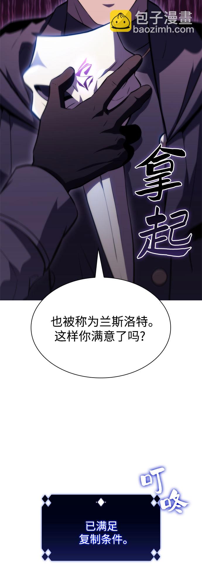 🍘我独自满级新手 [第61话] 活祭品的仪式（1） 第50页