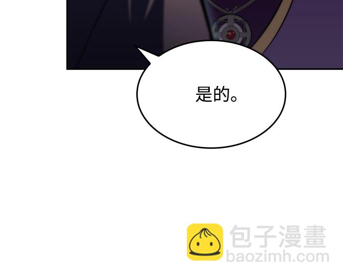🍘我独自满级新手 [第61话] 活祭品的仪式（1） 第7页