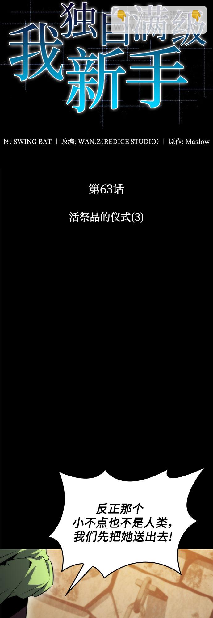 🍘我独自满级新手 [第63话] 活祭品的仪式（3） 第19页