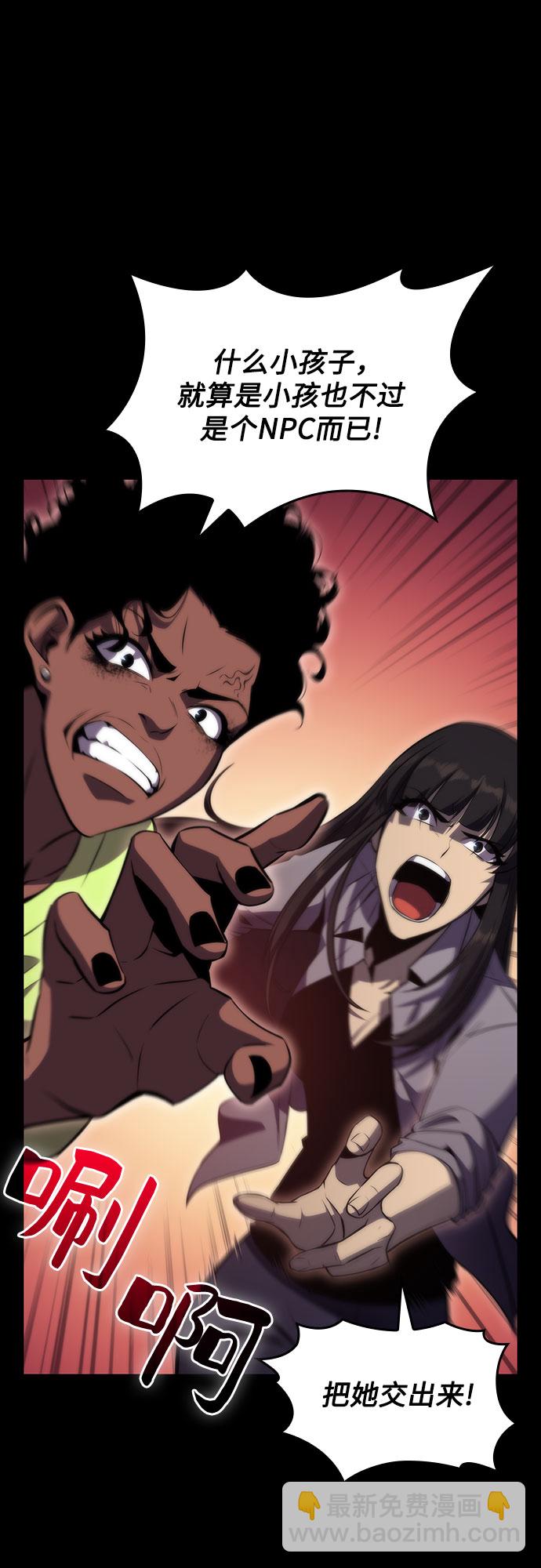 🍘我独自满级新手 [第63话] 活祭品的仪式（3） 第22页