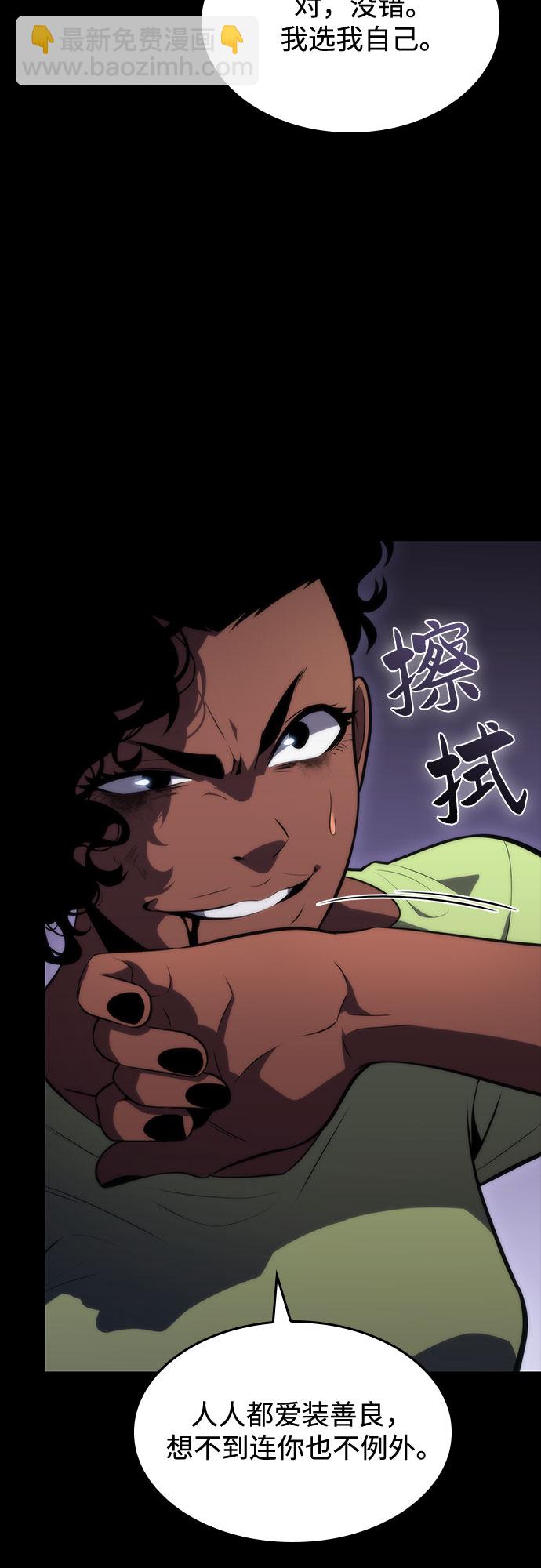 🍘我独自满级新手 [第63话] 活祭品的仪式（3） 第29页