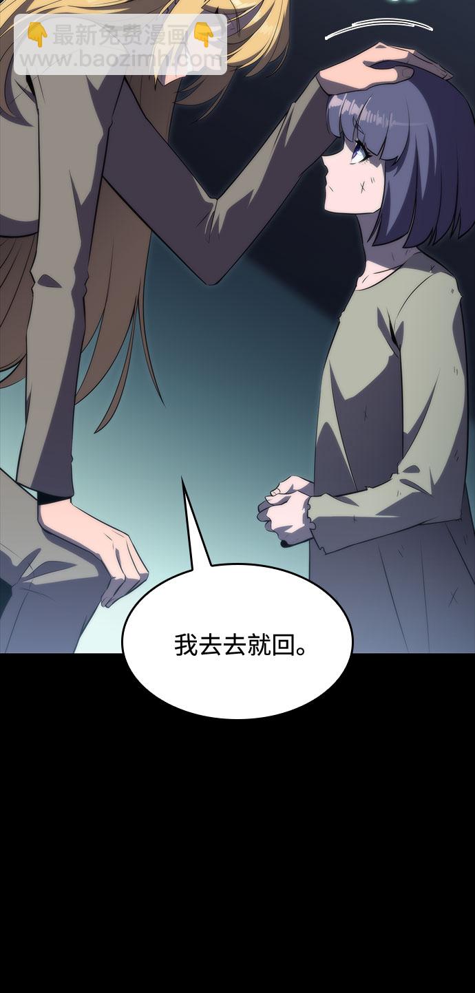 🍘我独自满级新手 [第63话] 活祭品的仪式（3） 第33页