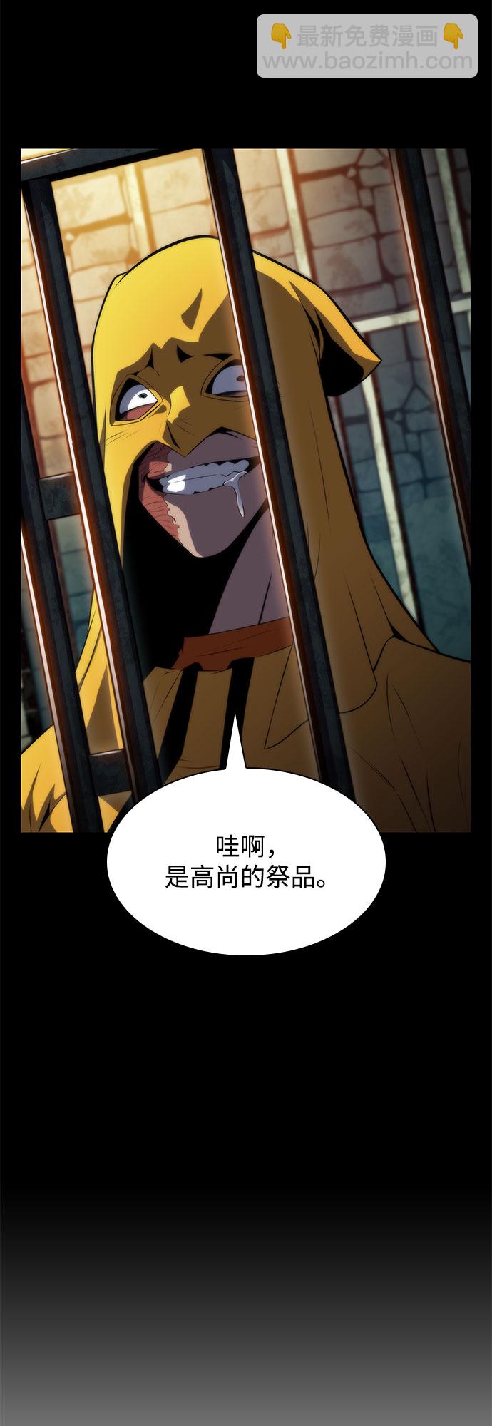 🍘我独自满级新手 [第63话] 活祭品的仪式（3） 第35页