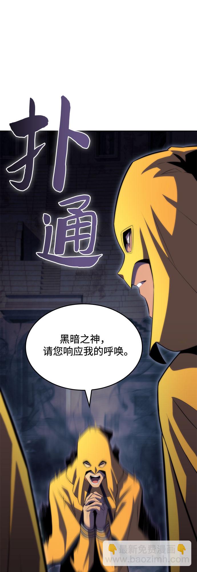 🍘我独自满级新手 [第63话] 活祭品的仪式（3） 第4页
