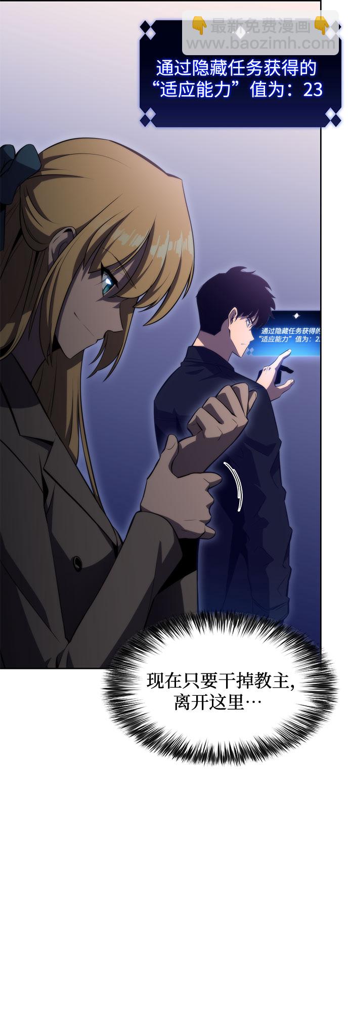 🍘我独自满级新手 [第63话] 活祭品的仪式（3） 第45页