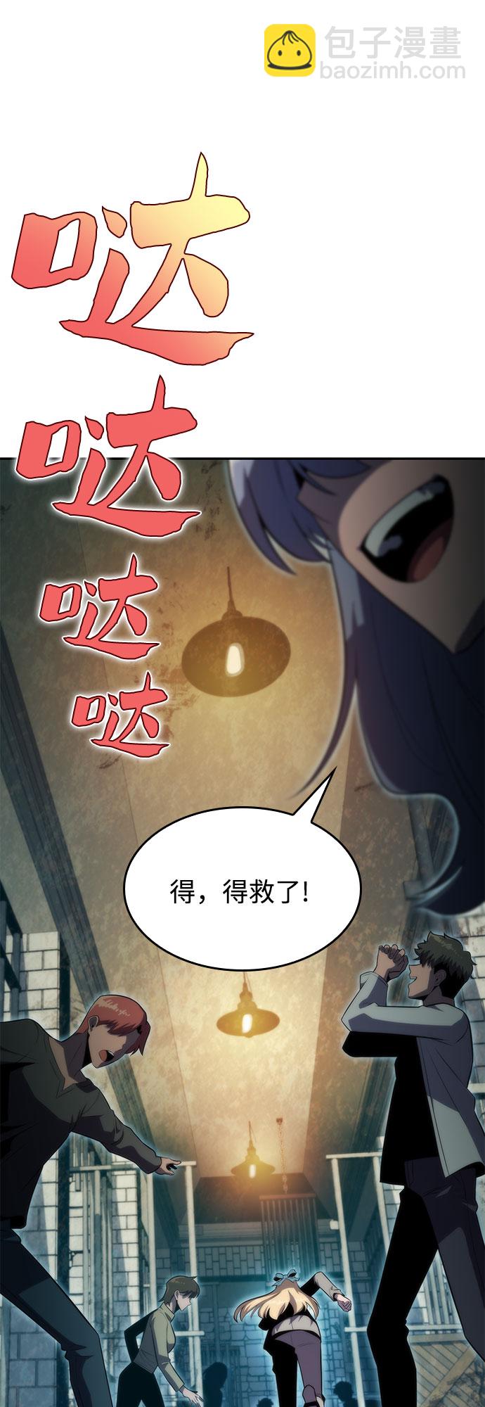 🍘我独自满级新手 [第63话] 活祭品的仪式（3） 第49页
