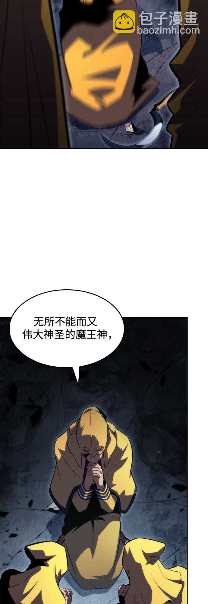 🍘我独自满级新手 [第63话] 活祭品的仪式（3） 第5页