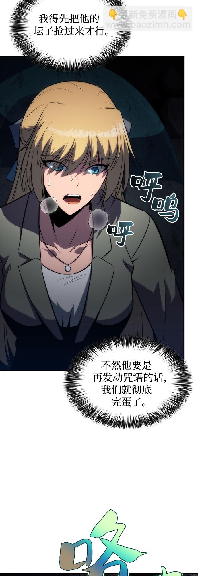 🍘我独自满级新手 [第65话] 吃垃圾的坛子（2） 第15页