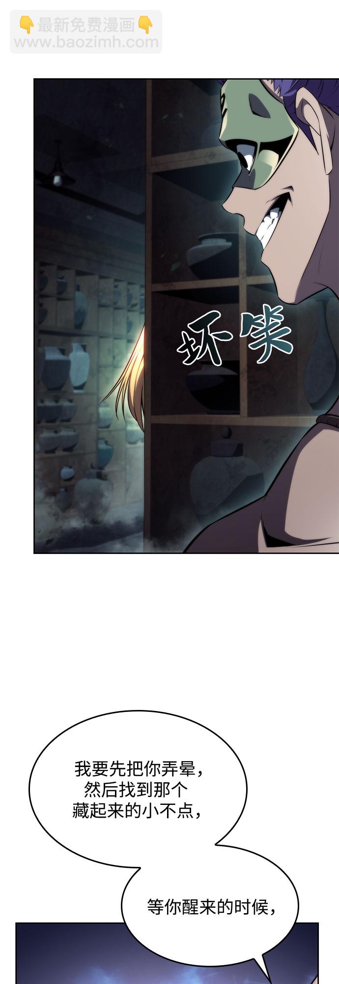 🍘我独自满级新手 [第65话] 吃垃圾的坛子（2） 第21页