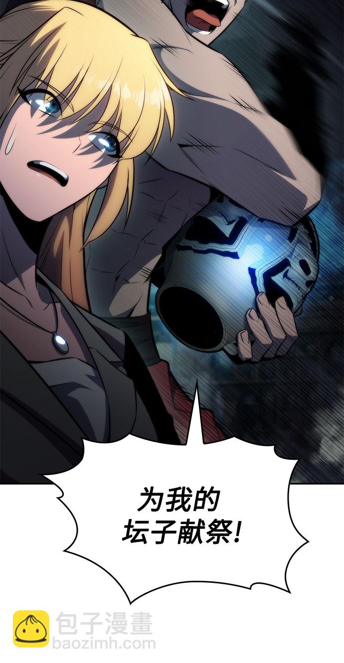 🍘我独自满级新手 [第65话] 吃垃圾的坛子（2） 第23页