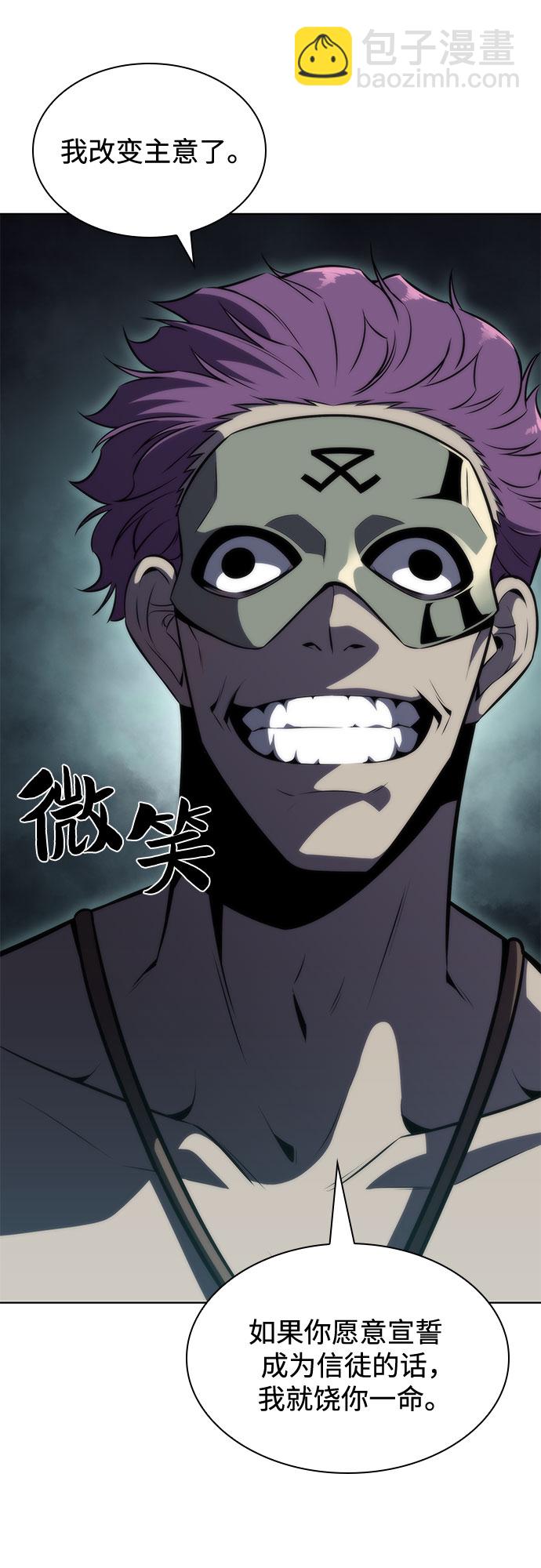🍘我独自满级新手 [第65话] 吃垃圾的坛子（2） 第35页