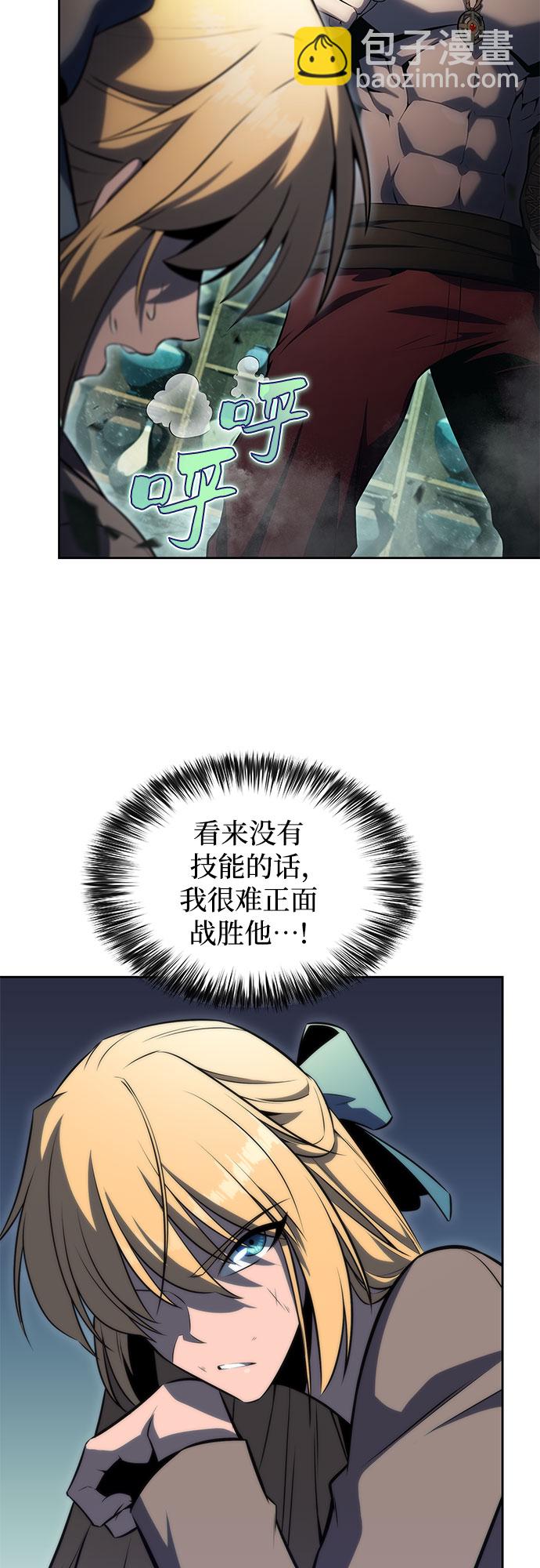 🍘我独自满级新手 [第65话] 吃垃圾的坛子（2） 第4页