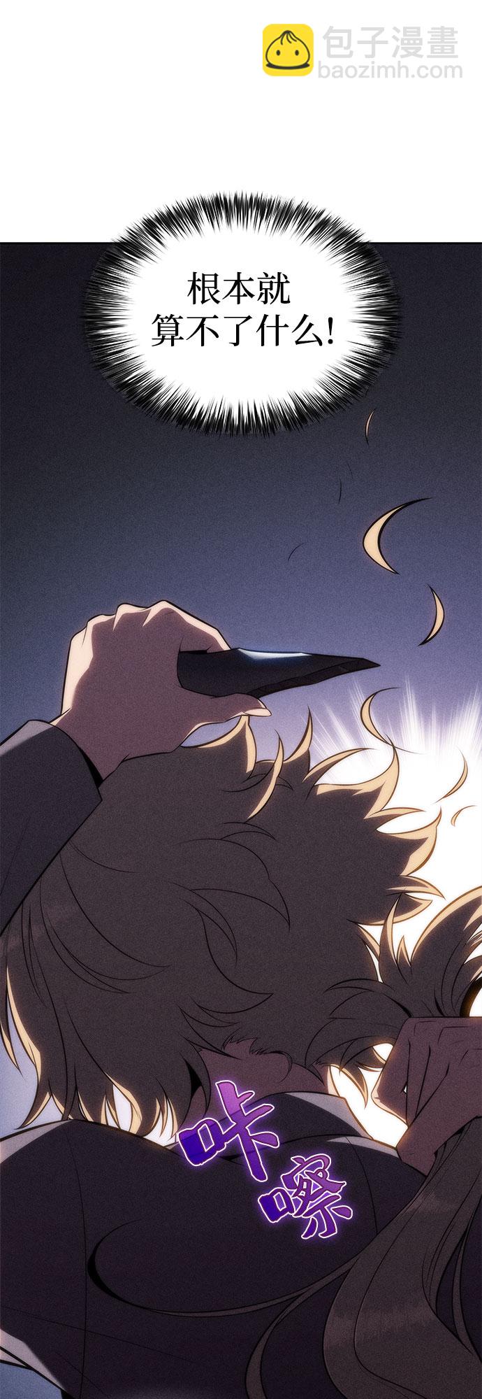 🍘我独自满级新手 [第65话] 吃垃圾的坛子（2） 第43页