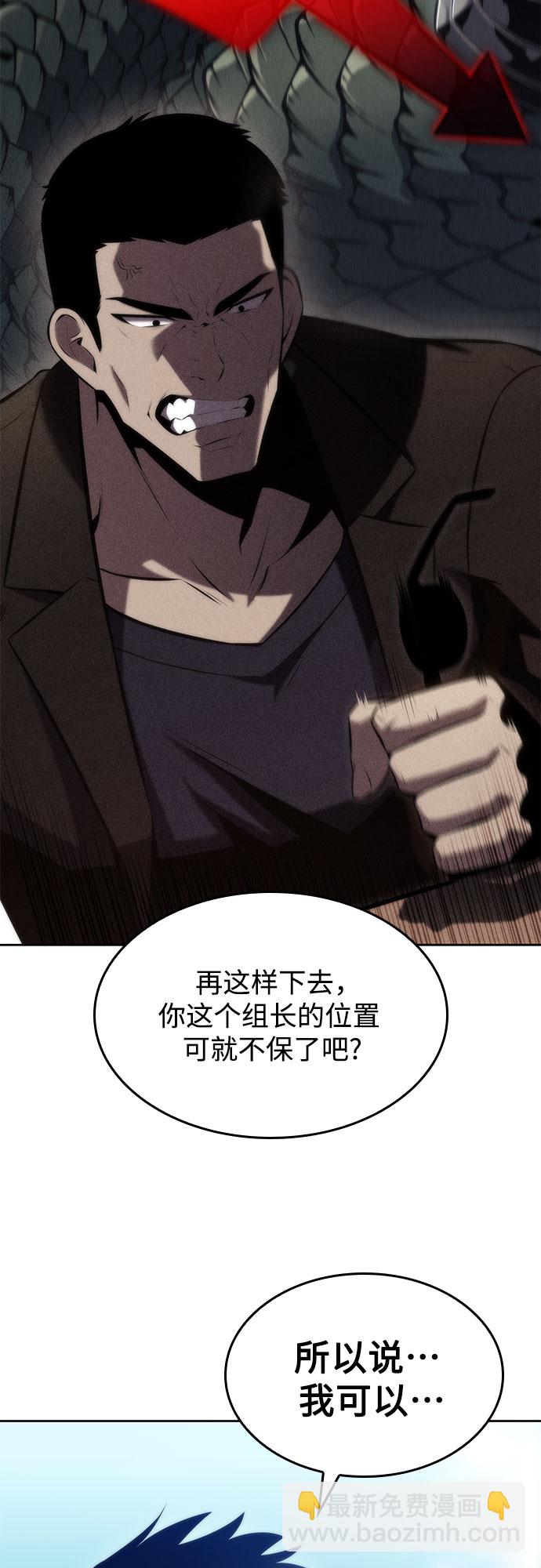 🍘我独自满级新手 [第67话] 大佬造势的方法 第11页