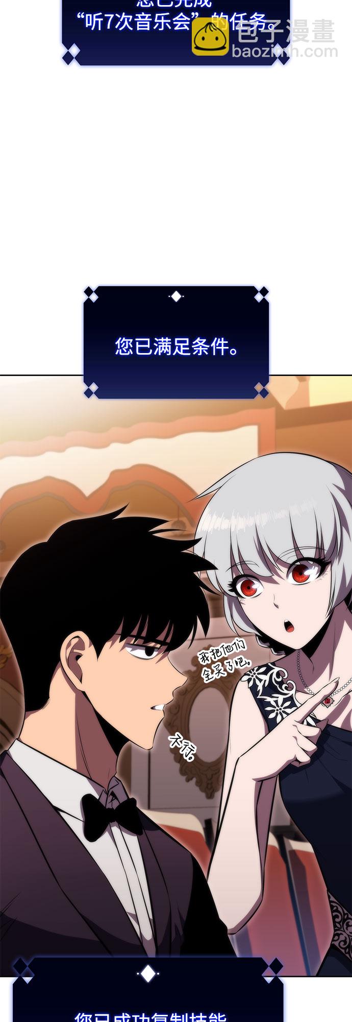 🍘我独自满级新手 [第67话] 大佬造势的方法 第19页
