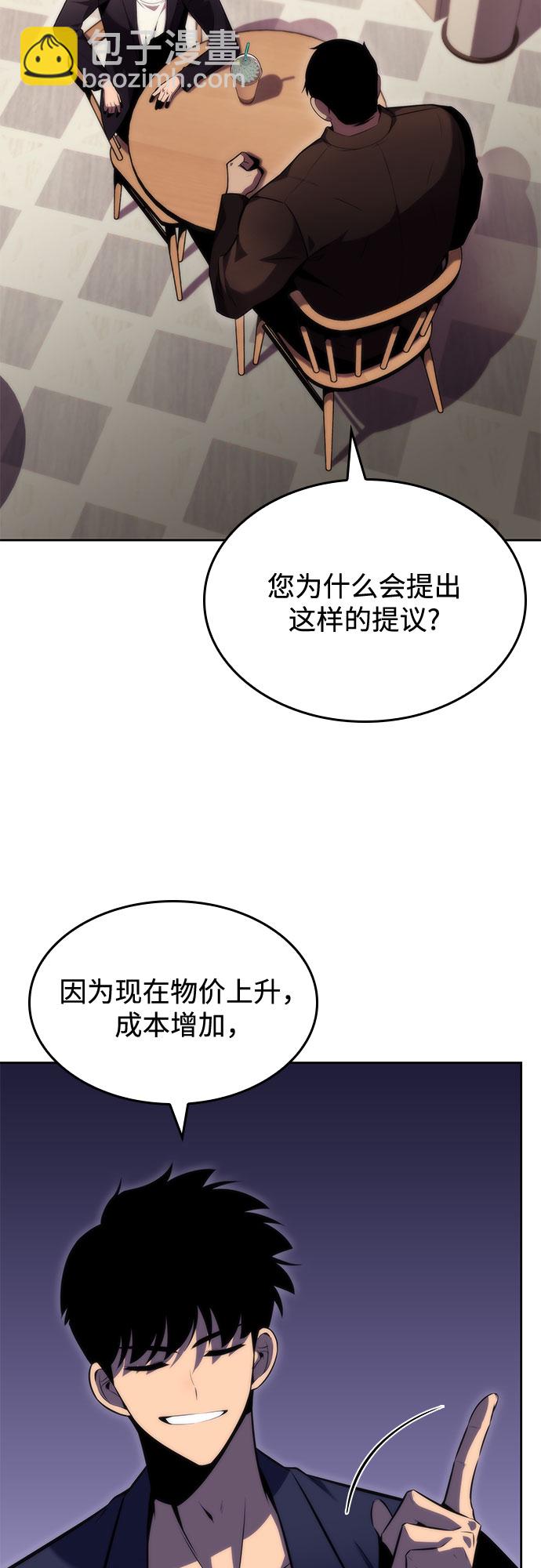 🍘我独自满级新手 [第67话] 大佬造势的方法 第2页