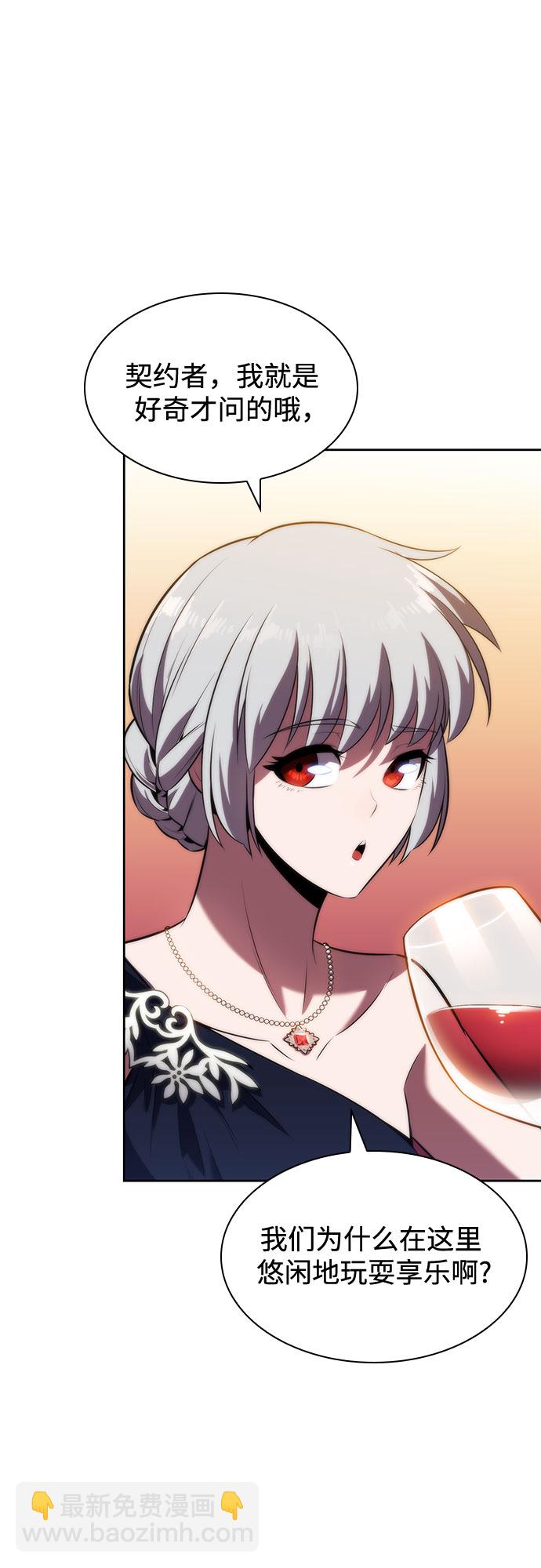 🍘我独自满级新手 [第67话] 大佬造势的方法 第24页