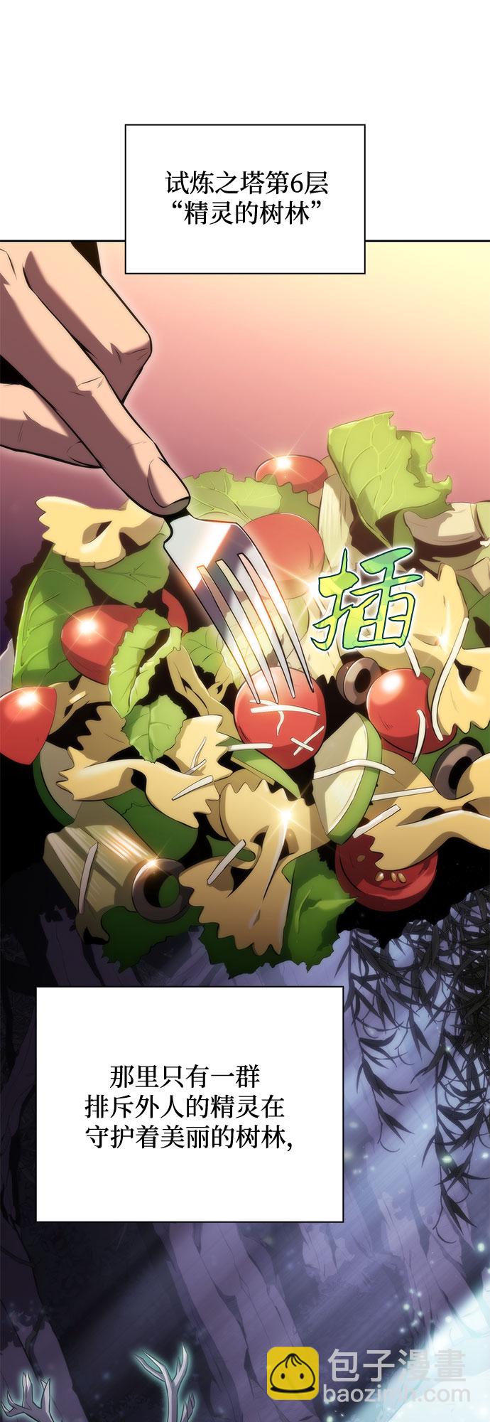 🍘我独自满级新手 [第67话] 大佬造势的方法 第26页