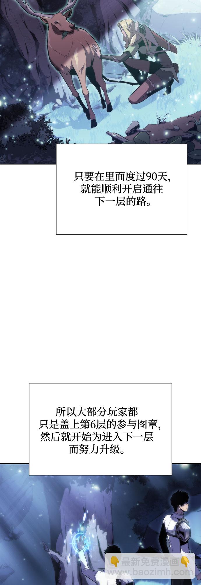 🍘我独自满级新手 [第67话] 大佬造势的方法 第27页
