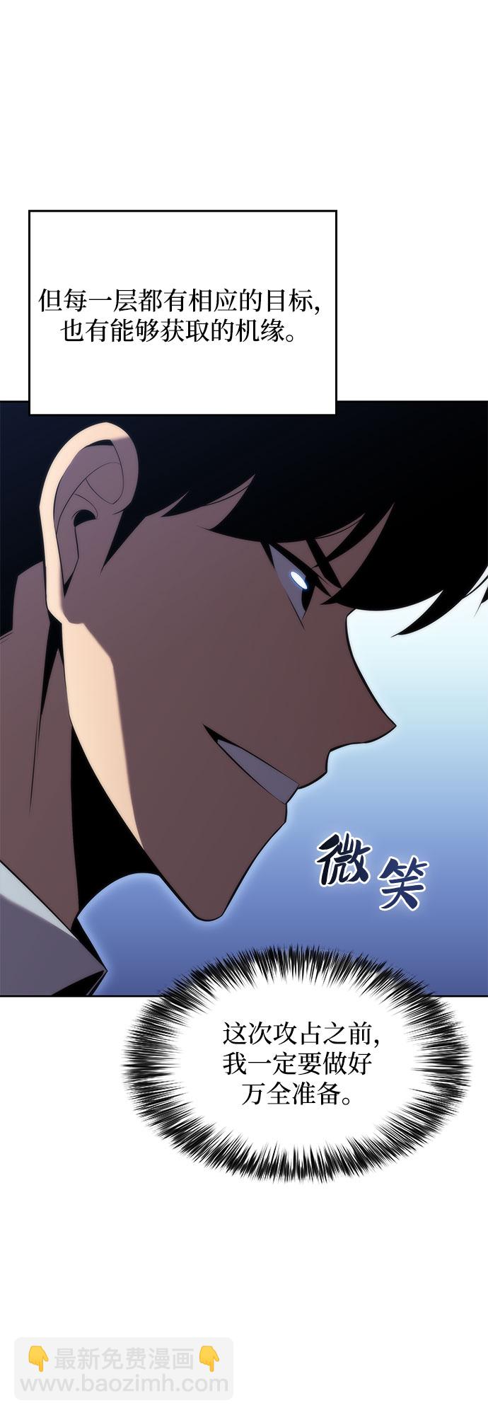 🍘我独自满级新手 [第67话] 大佬造势的方法 第29页