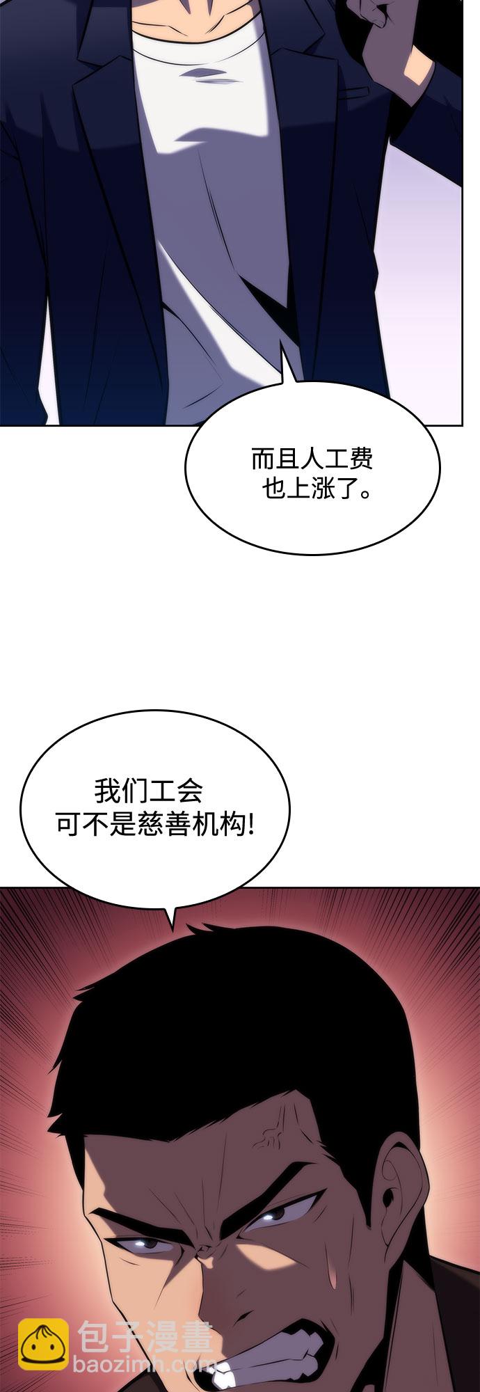 🍘我独自满级新手 [第67话] 大佬造势的方法 第3页