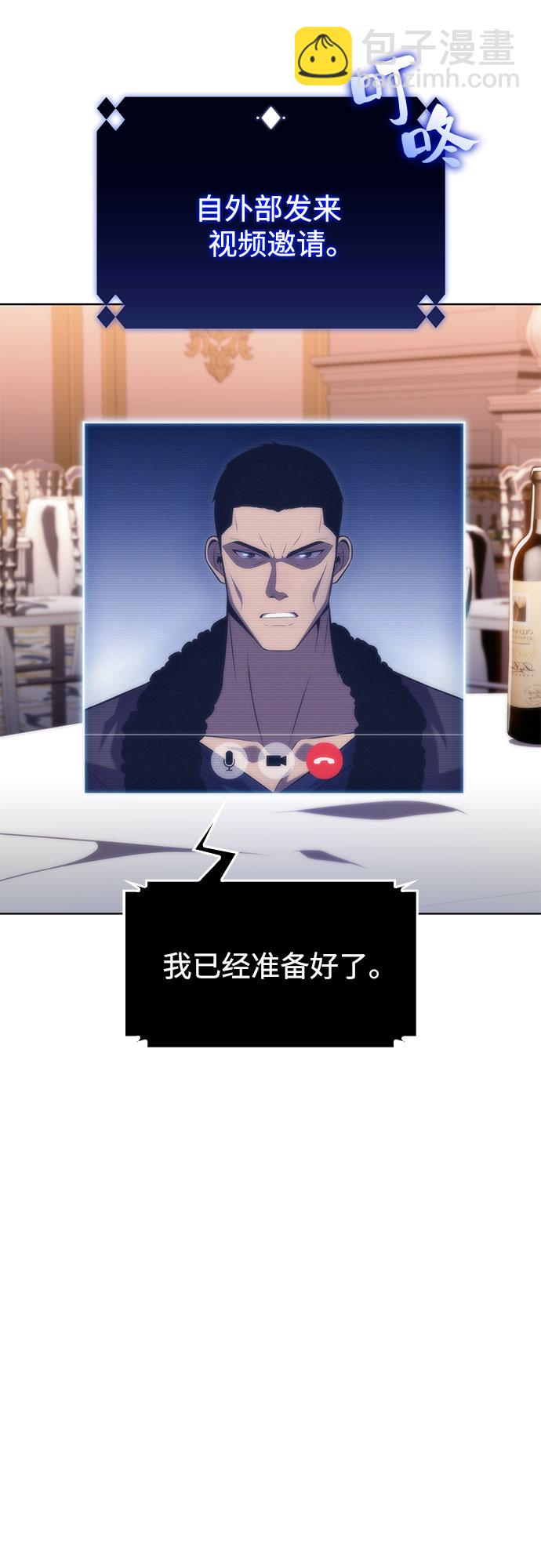 🍘我独自满级新手 [第67话] 大佬造势的方法 第30页