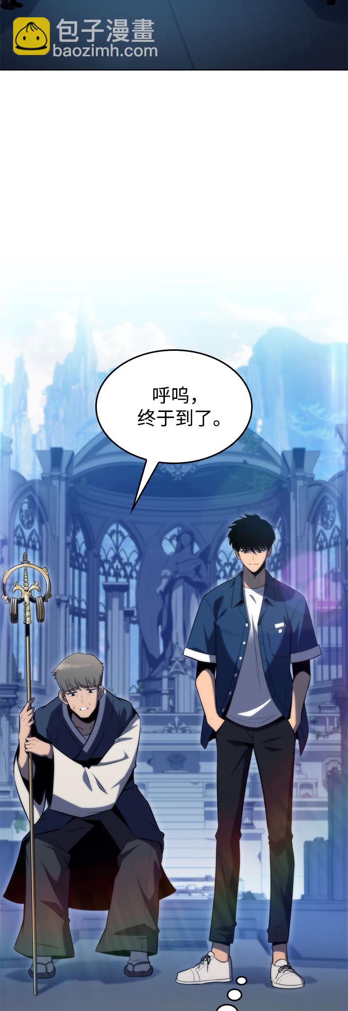 🍘我独自满级新手 [第67话] 大佬造势的方法 第32页