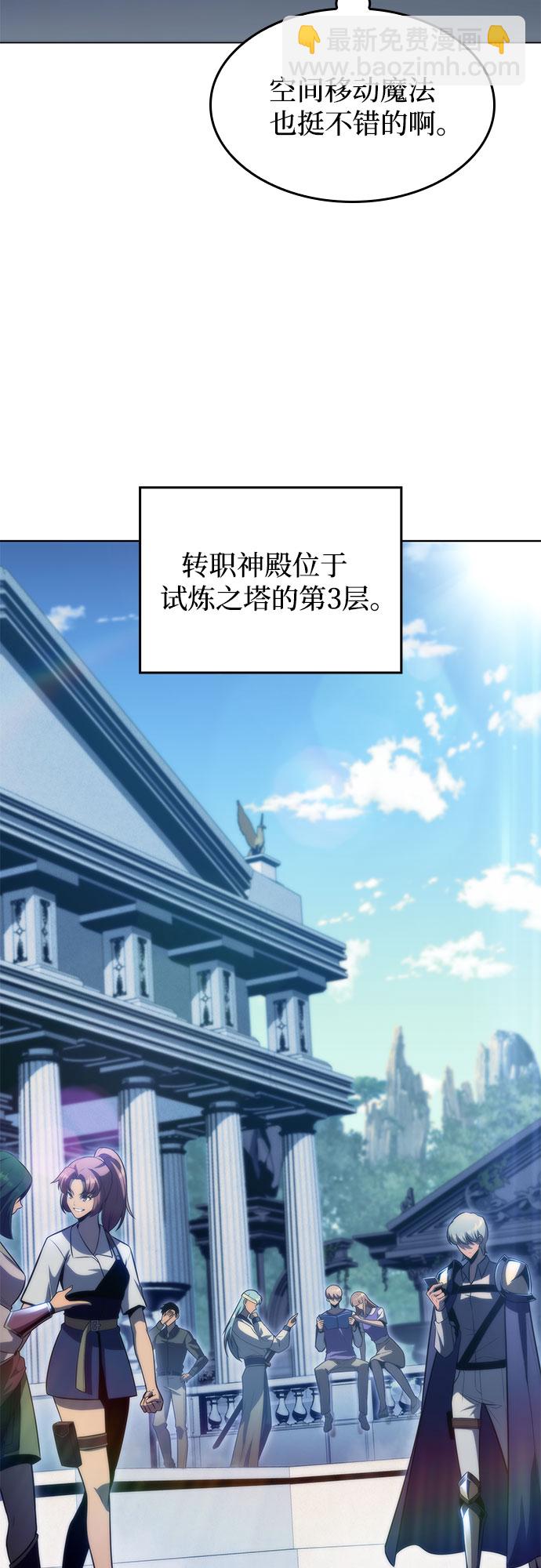 🍘我独自满级新手 [第67话] 大佬造势的方法 第33页
