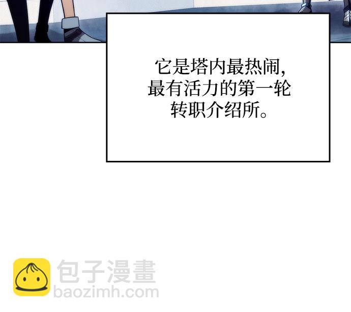 🍘我独自满级新手 [第67话] 大佬造势的方法 第34页