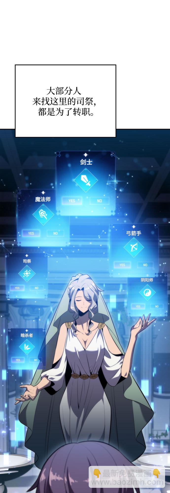 🍘我独自满级新手 [第67话] 大佬造势的方法 第35页