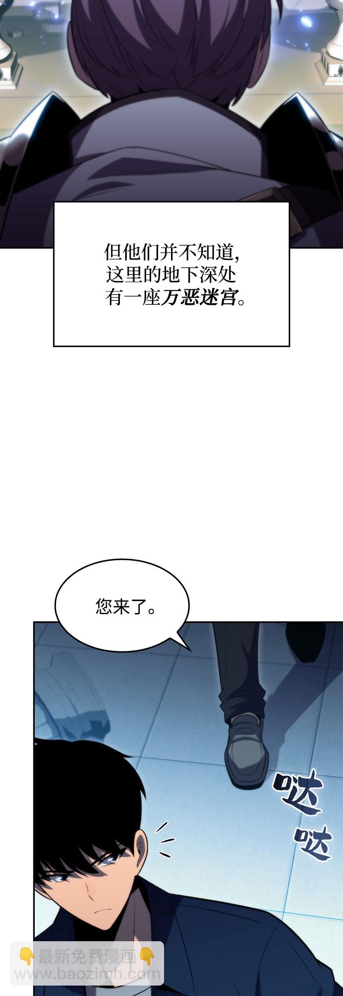 🍘我独自满级新手 [第67话] 大佬造势的方法 第36页