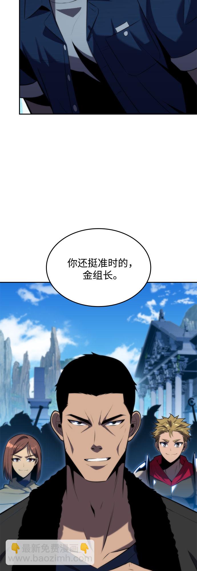🍘我独自满级新手 [第67话] 大佬造势的方法 第37页