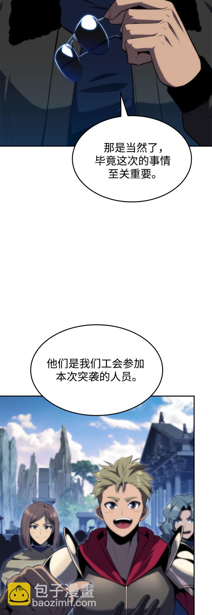 🍘我独自满级新手 [第67话] 大佬造势的方法 第38页