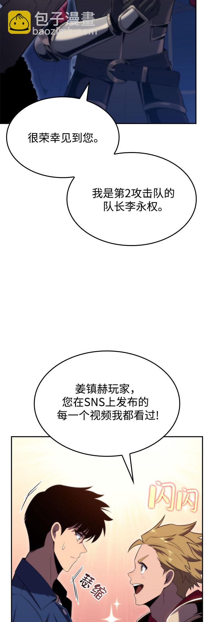 🍘我独自满级新手 [第67话] 大佬造势的方法 第39页