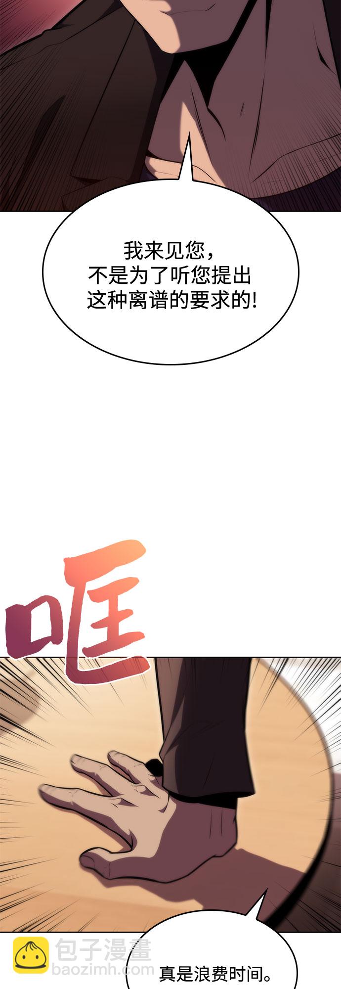 🍘我独自满级新手 [第67话] 大佬造势的方法 第4页