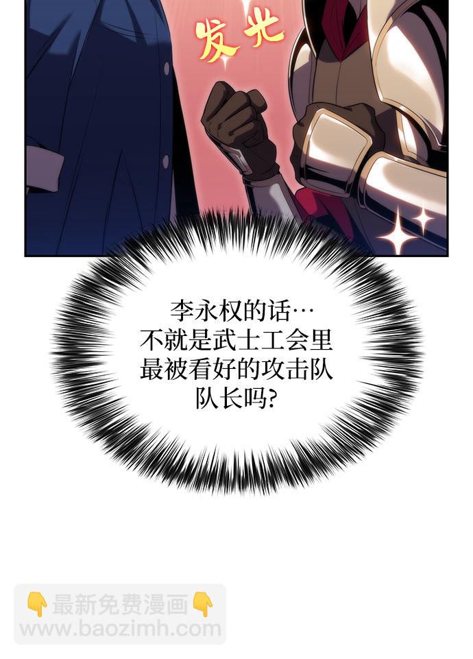 🍘我独自满级新手 [第67话] 大佬造势的方法 第40页