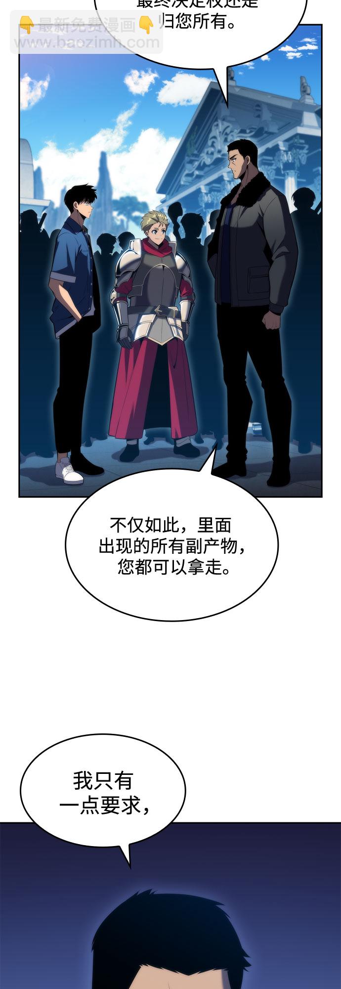 🍘我独自满级新手 [第67话] 大佬造势的方法 第44页