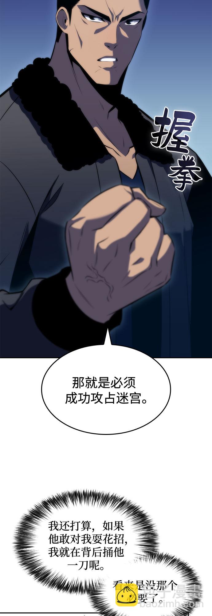 🍘我独自满级新手 [第67话] 大佬造势的方法 第45页