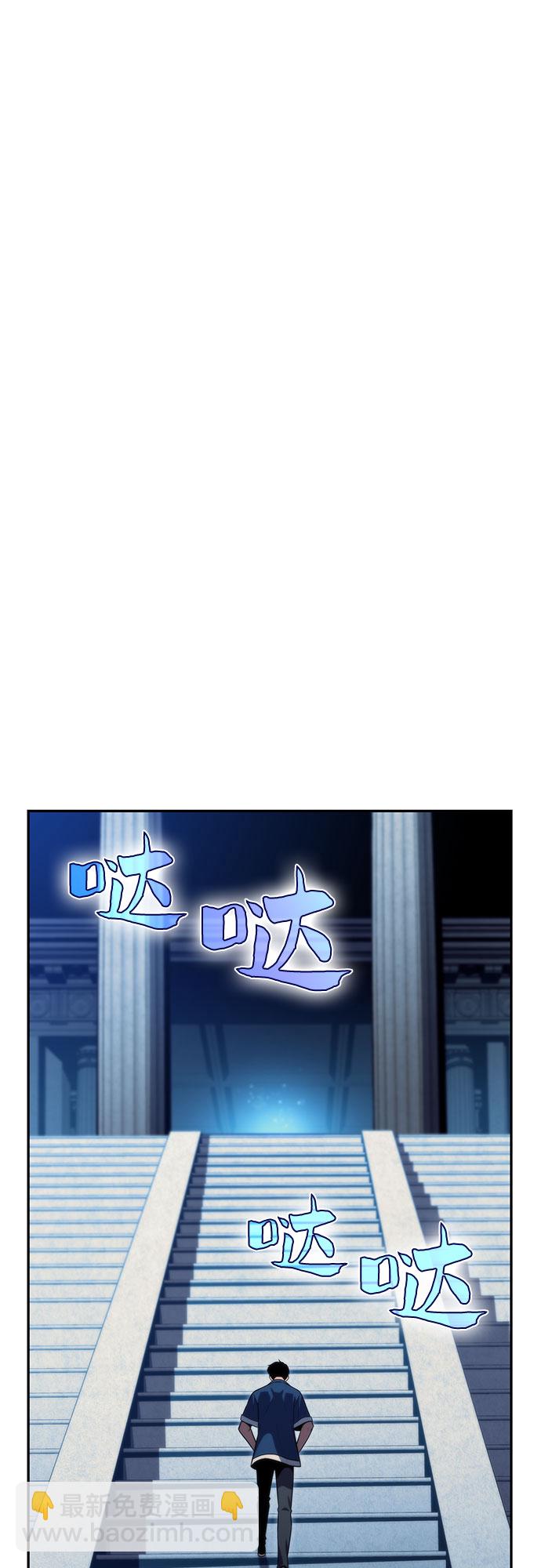 🍘我独自满级新手 [第67话] 大佬造势的方法 第48页